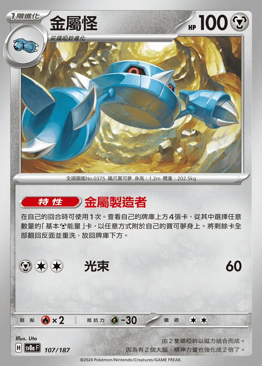 金屬怪