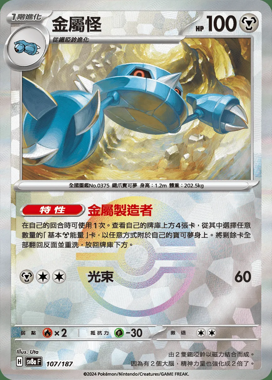 金屬怪