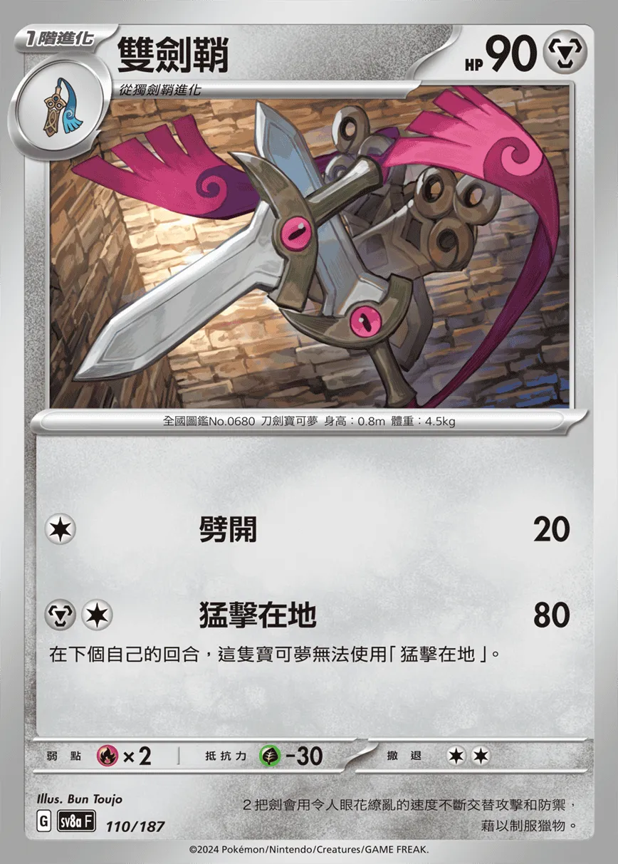 雙劍鞘