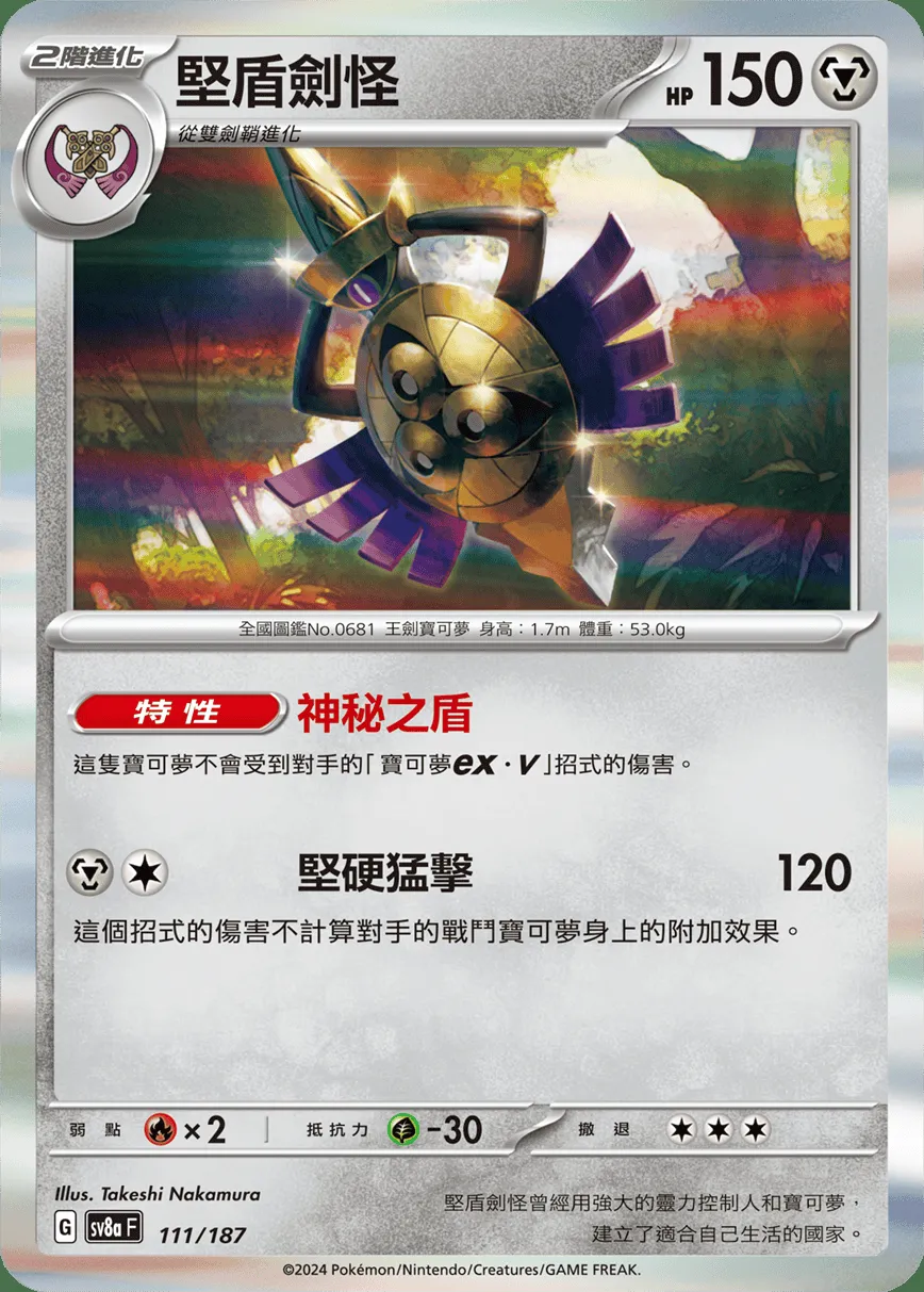 堅盾劍怪