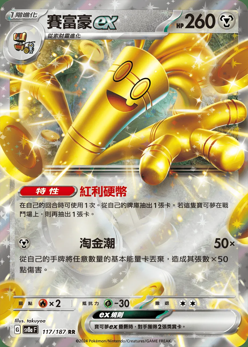 賽富豪ex