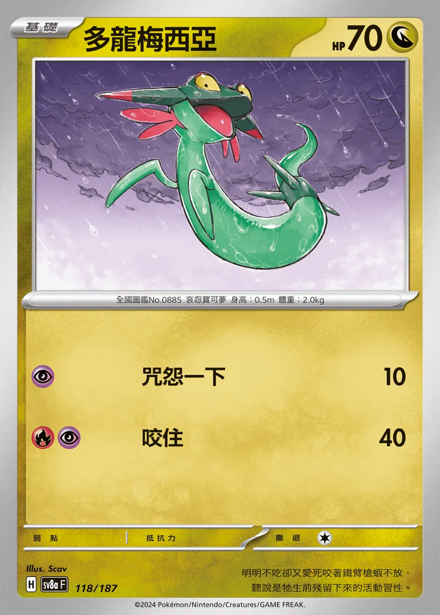 多龍梅西亞