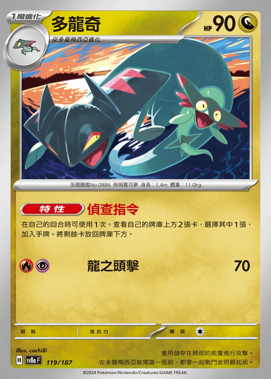 多龍奇