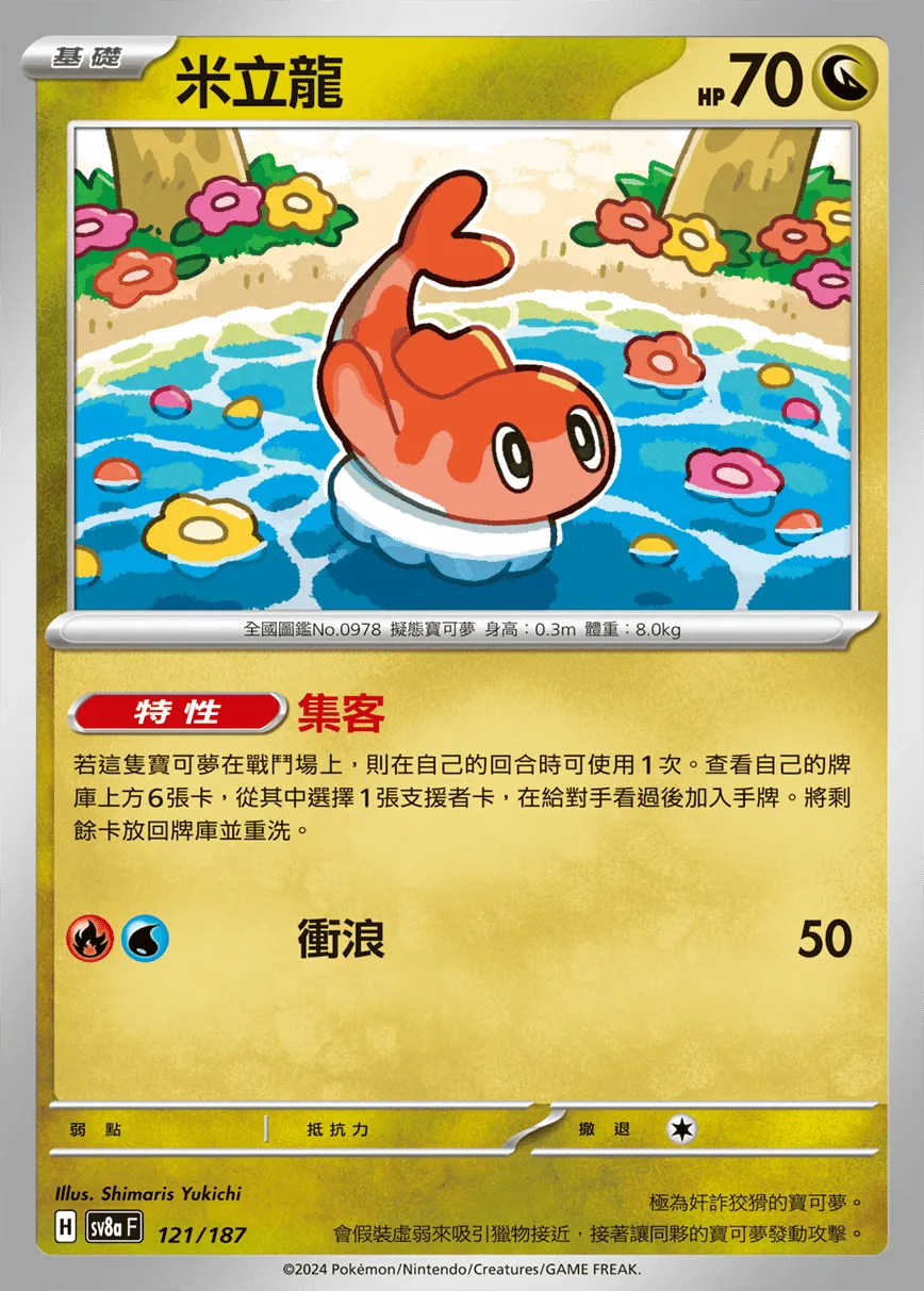 米立龍