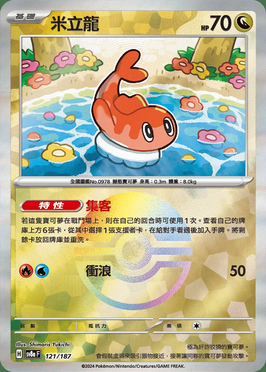 米立龍