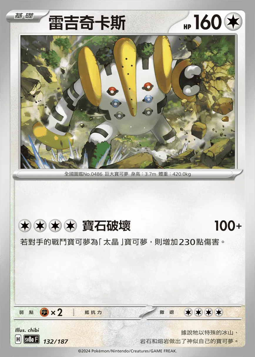 雷吉奇卡斯