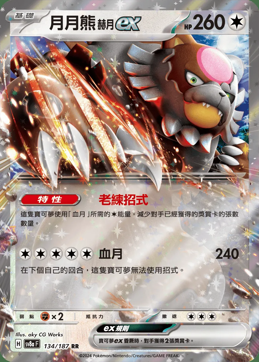 月月熊 赫月ex