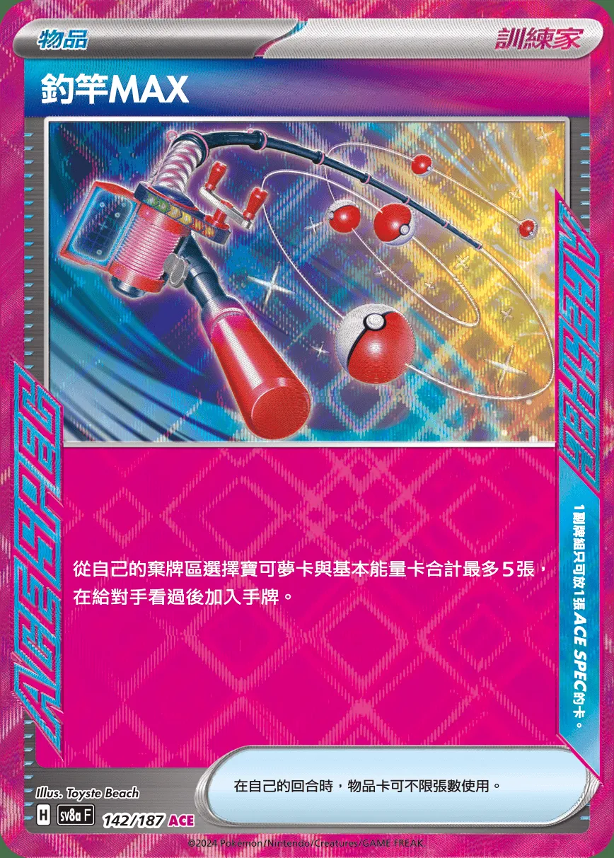 釣竿MAX