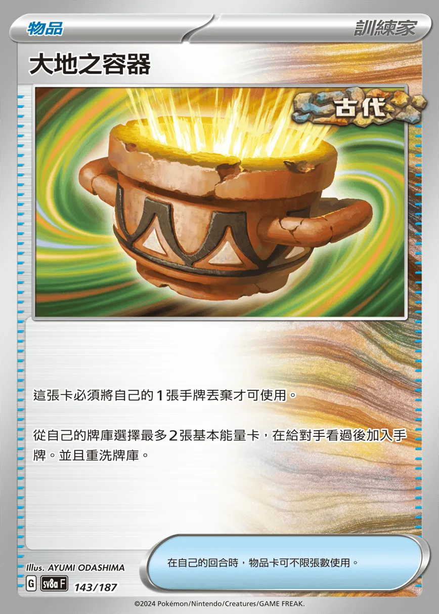 大地之容器