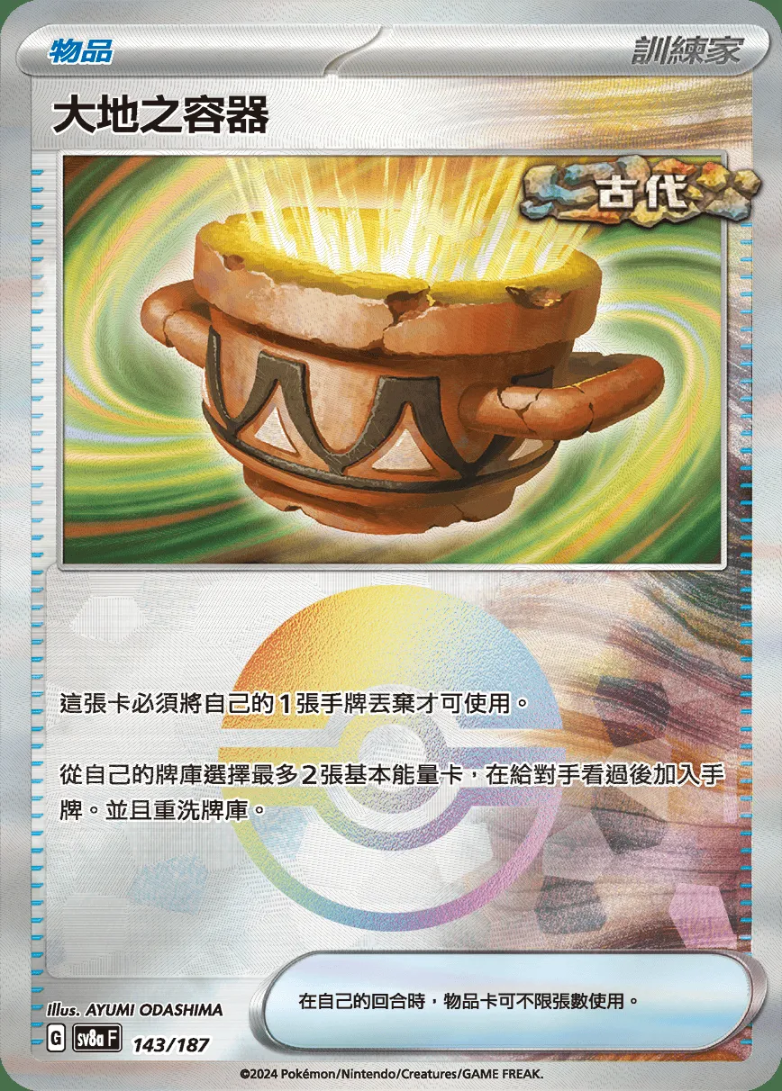 大地之容器