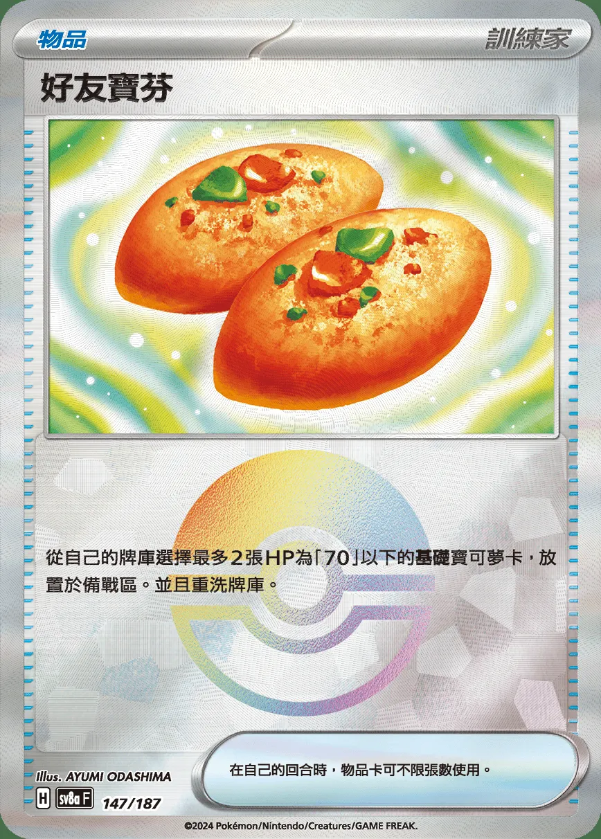 好友寶芬