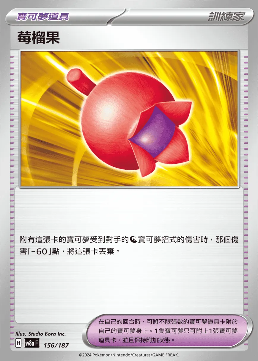 莓榴果