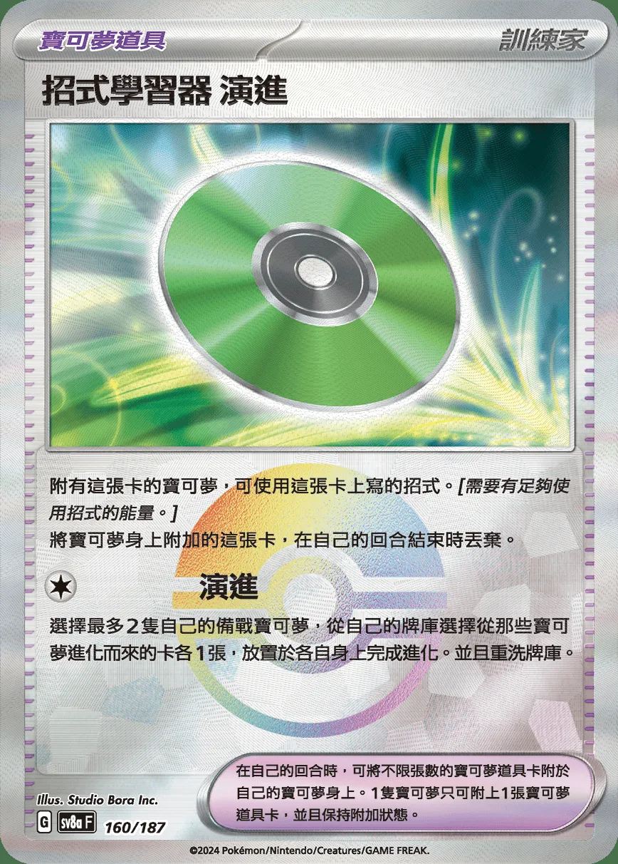 招式學習器 演進