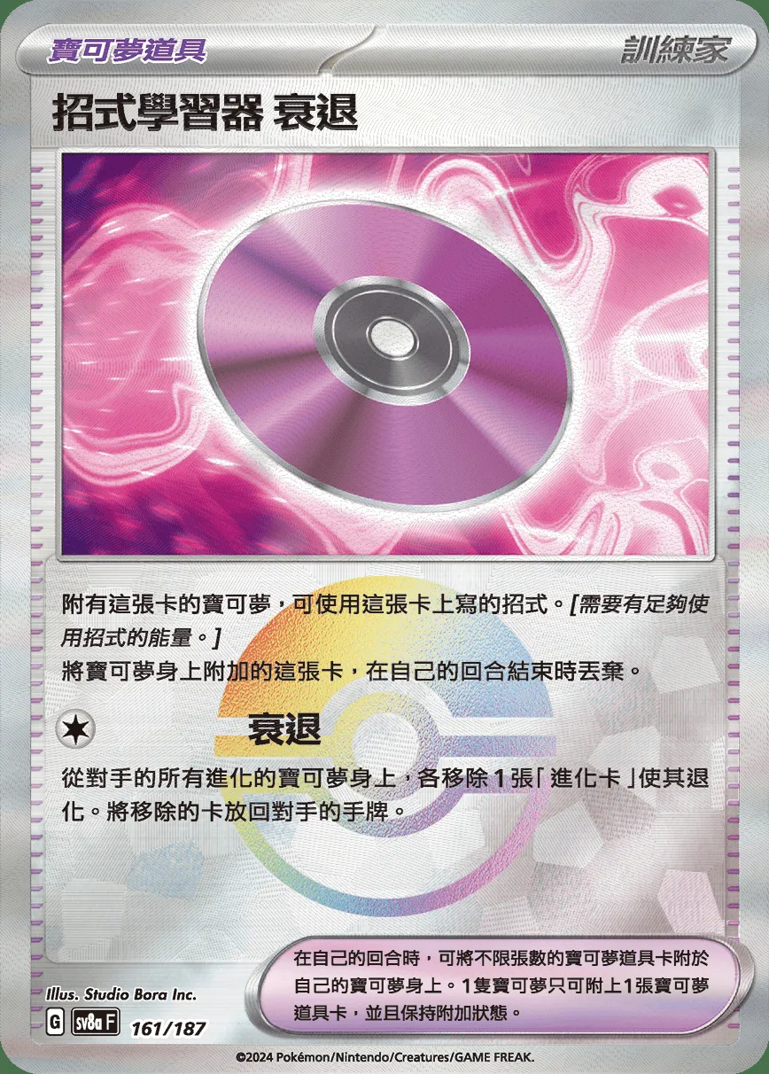 招式學習器 ‌衰退