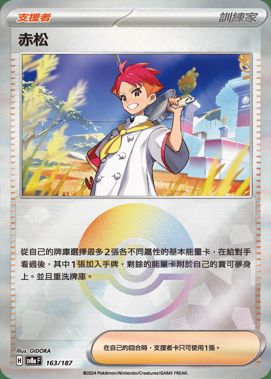赤松