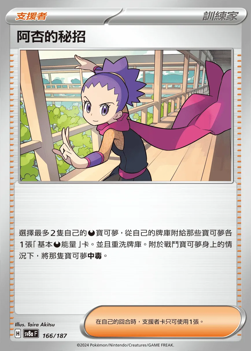 阿杏的秘招