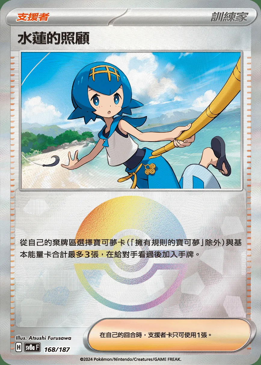 水蓮的照顧