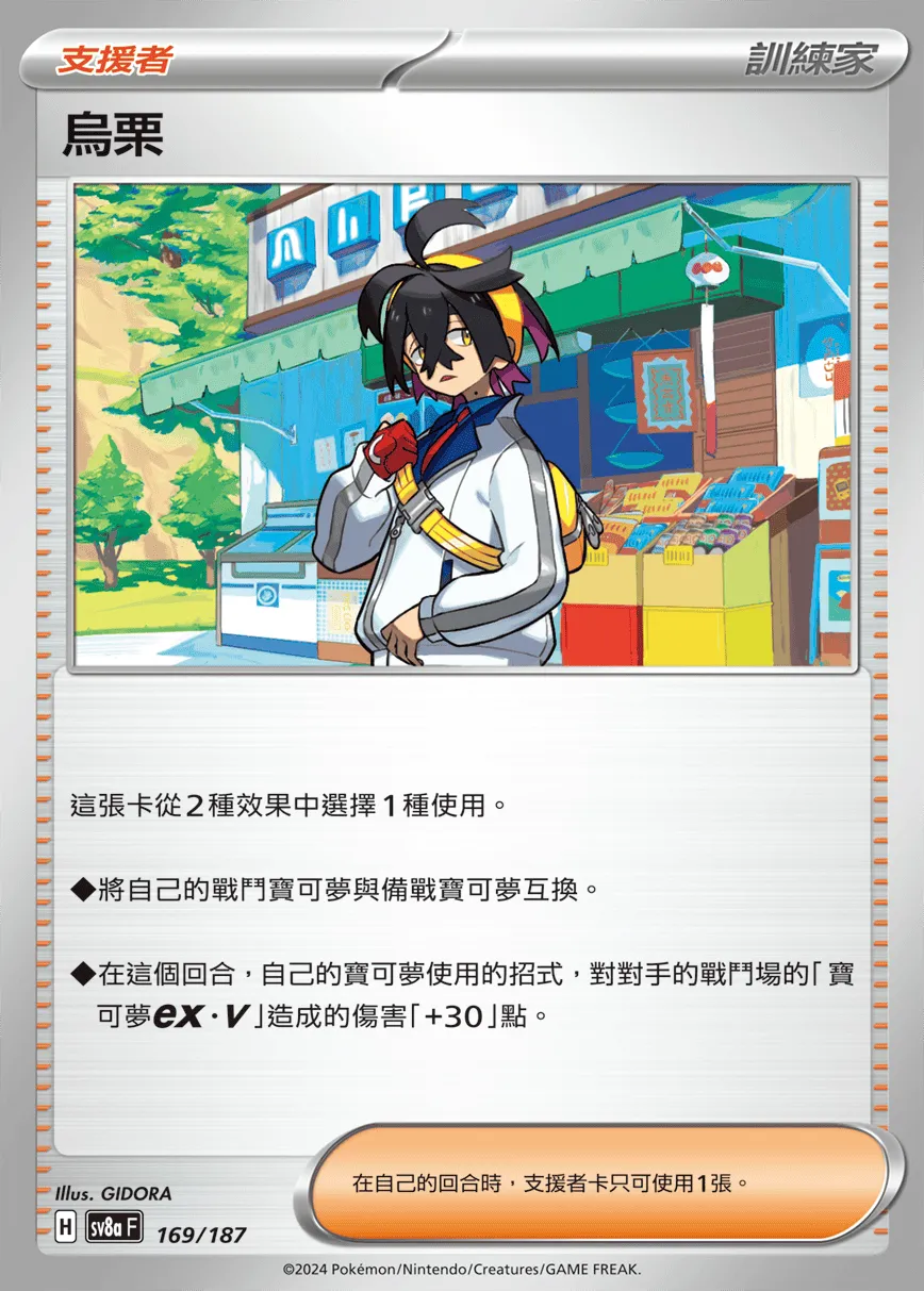 烏栗