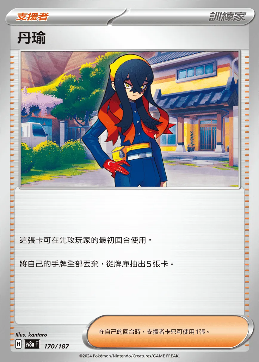 丹瑜