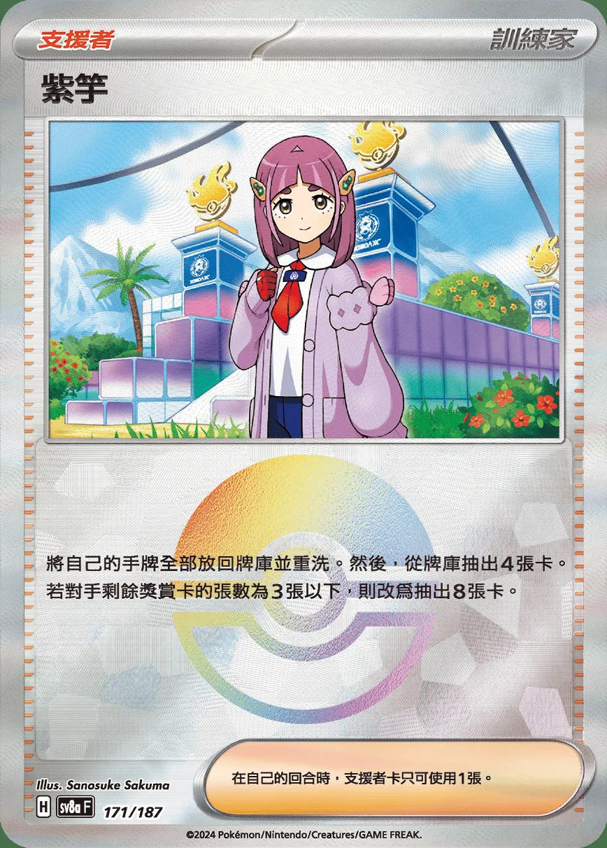 紫竽