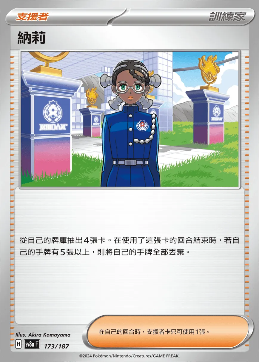 納莉
