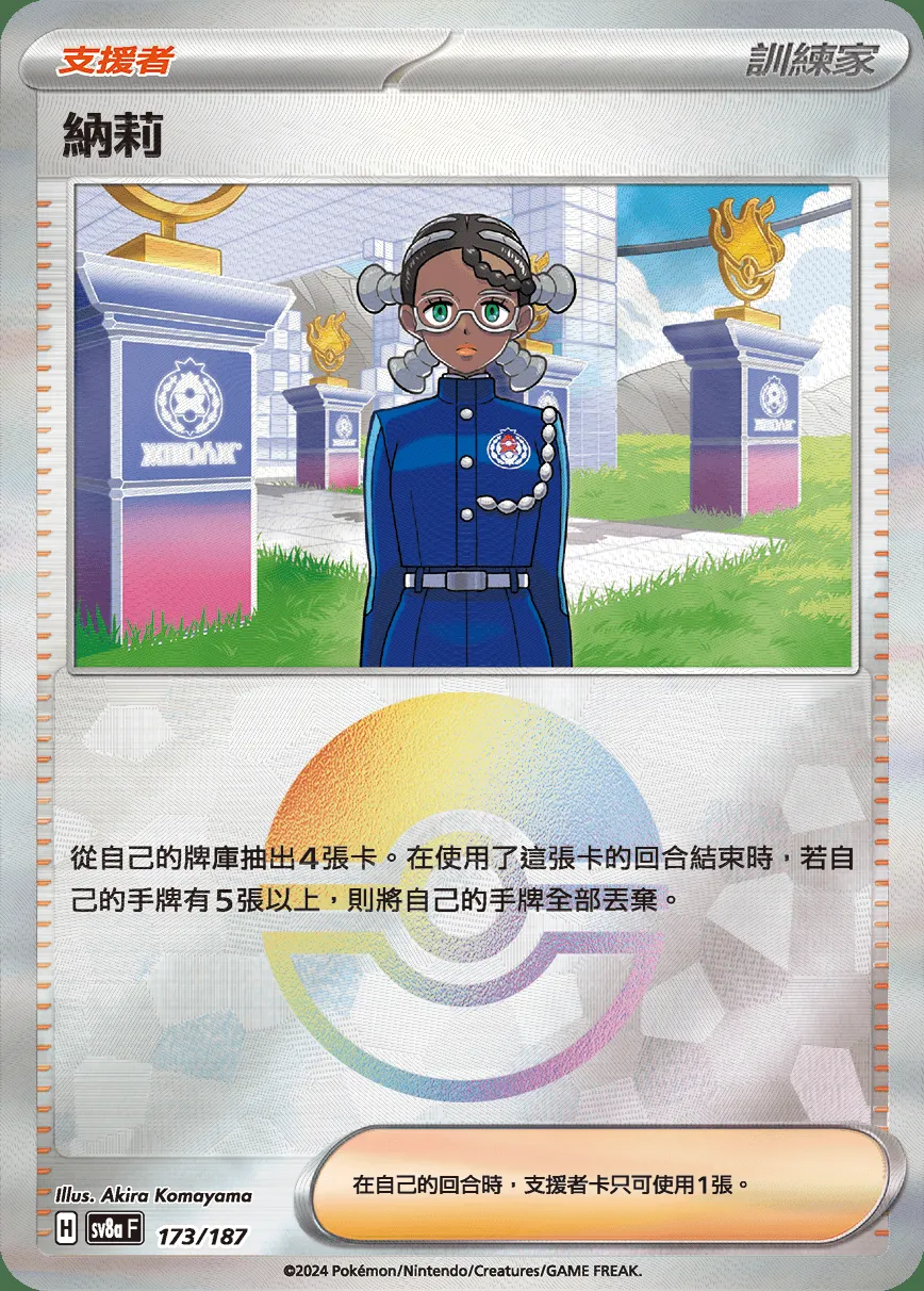 納莉