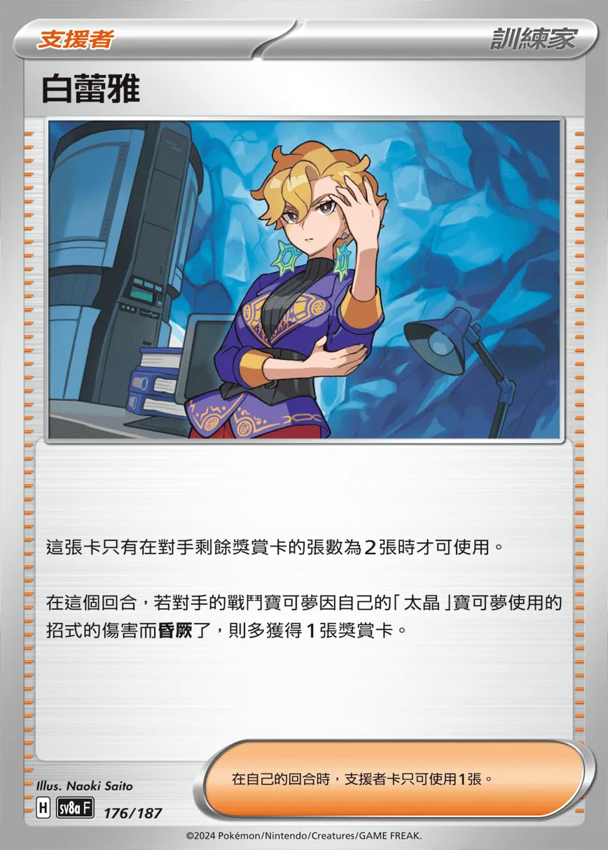 白蕾雅