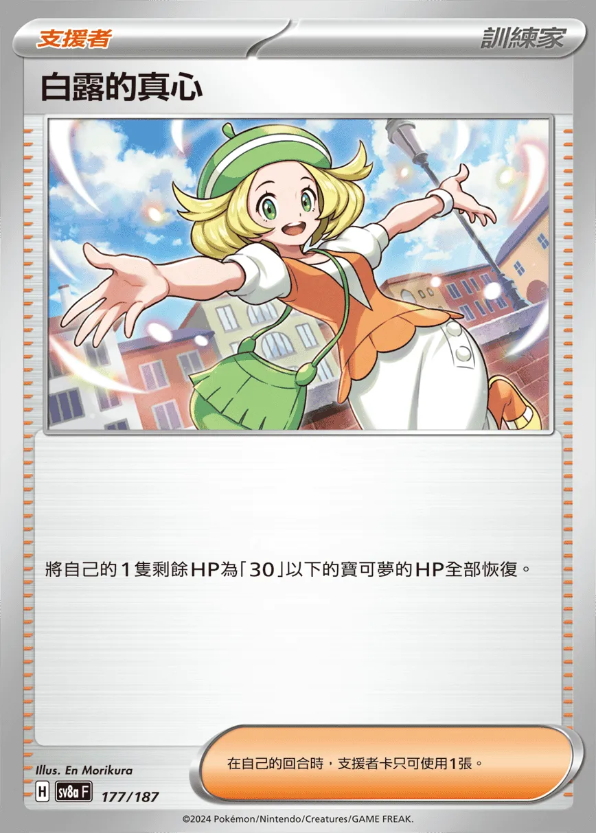 白露的真心