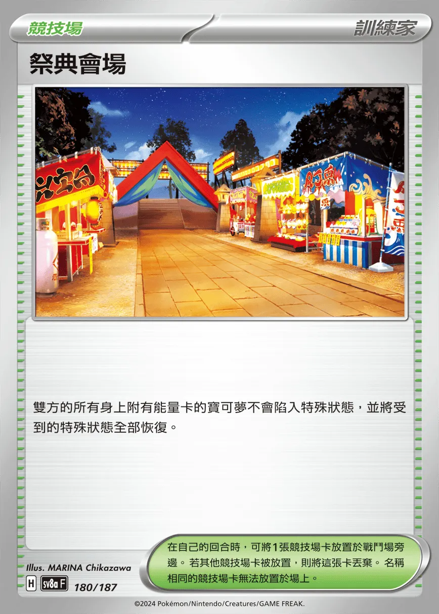 祭典會場