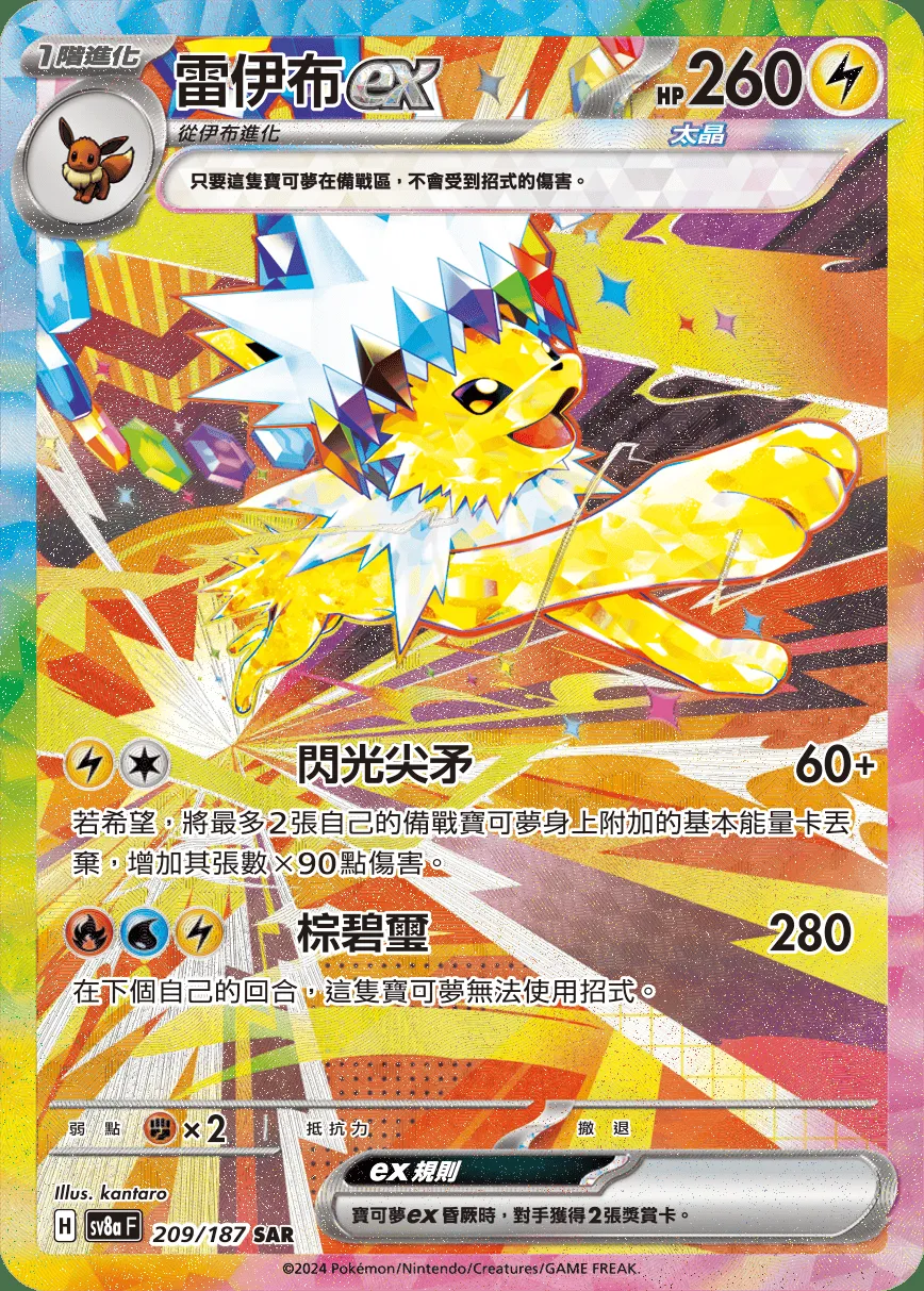 雷伊布ex