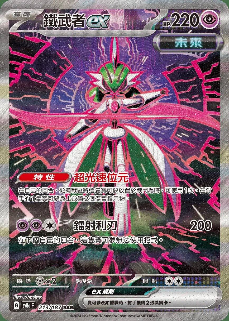 鐵武者ex
