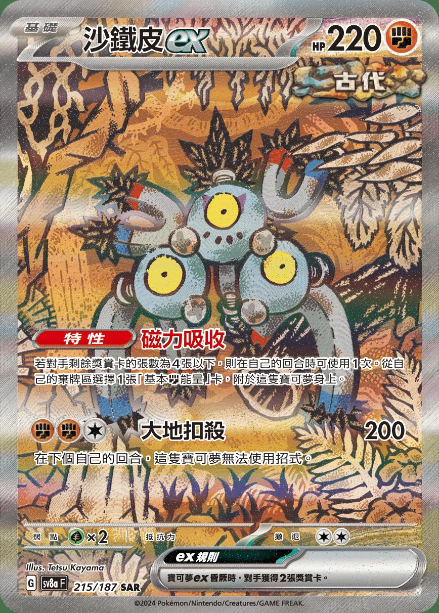 沙鐵皮ex