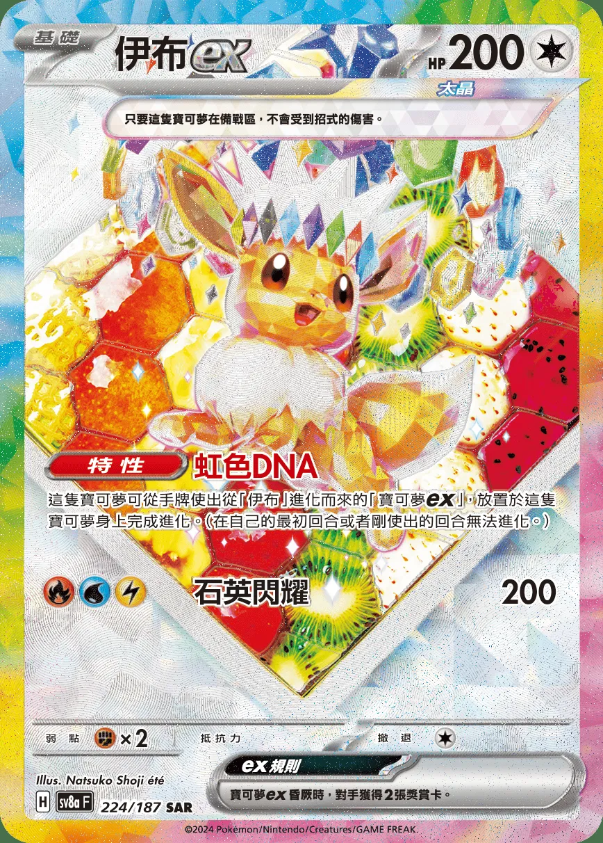 伊布ex
