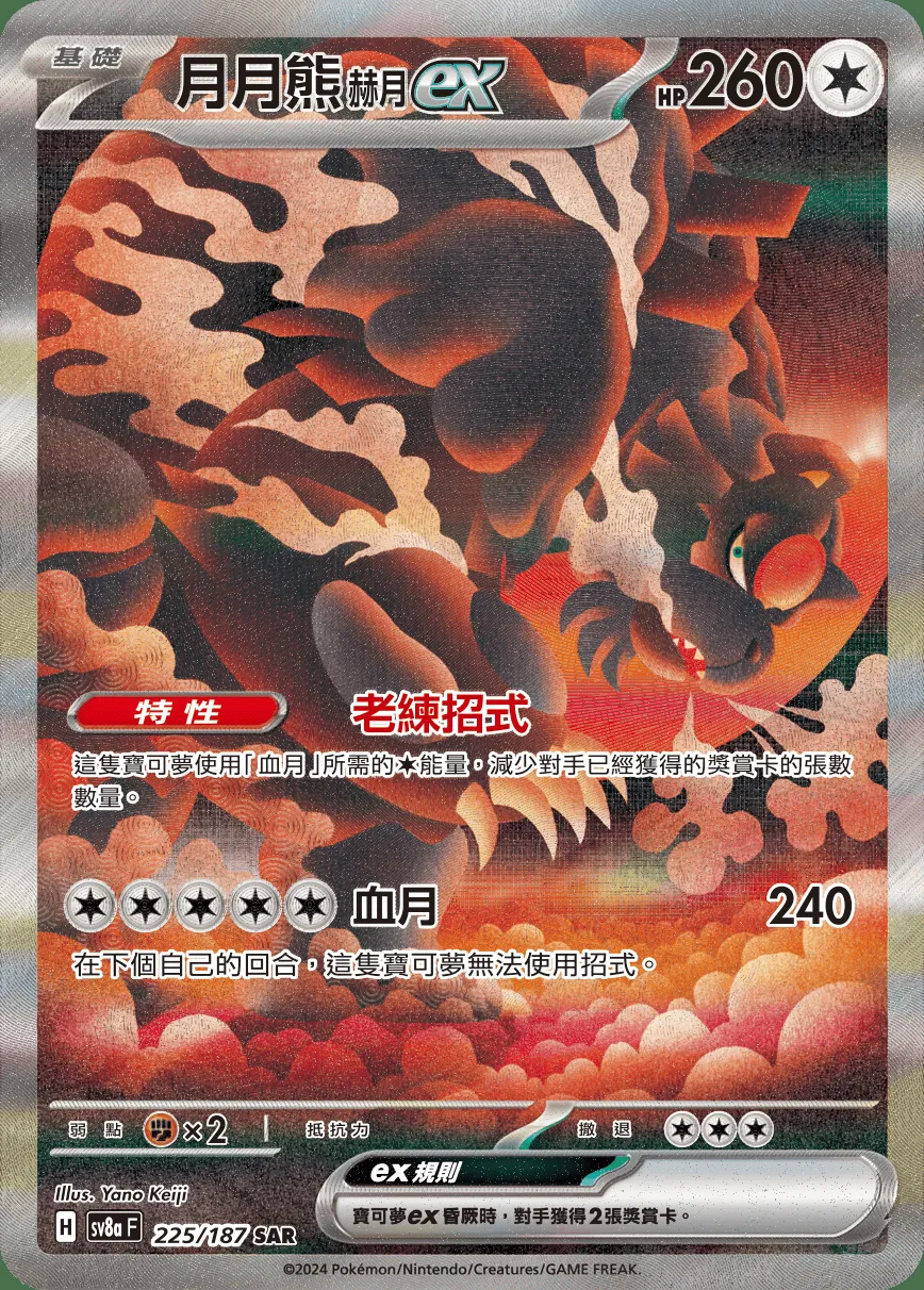 月月熊 赫月ex