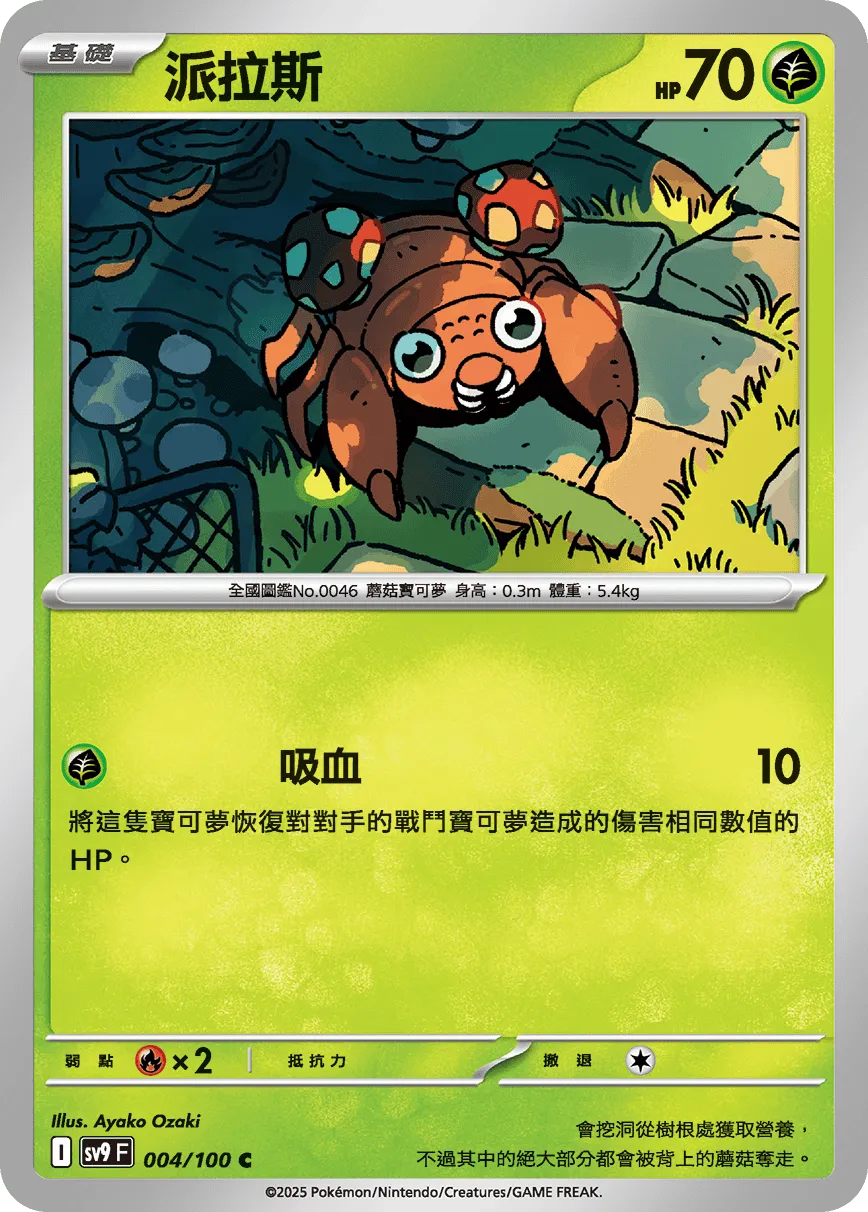 派拉斯