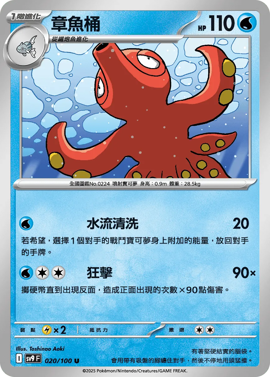 章魚桶