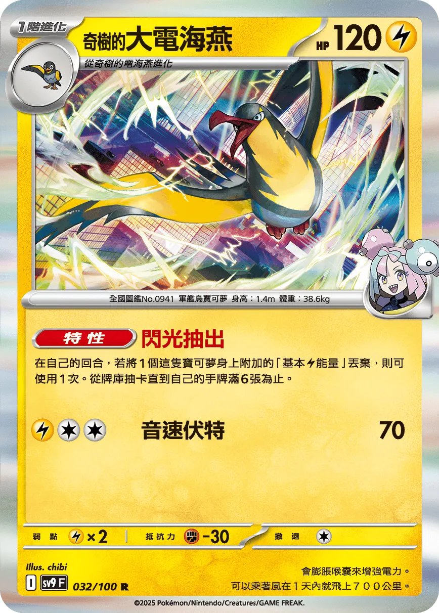 奇樹的大電海燕