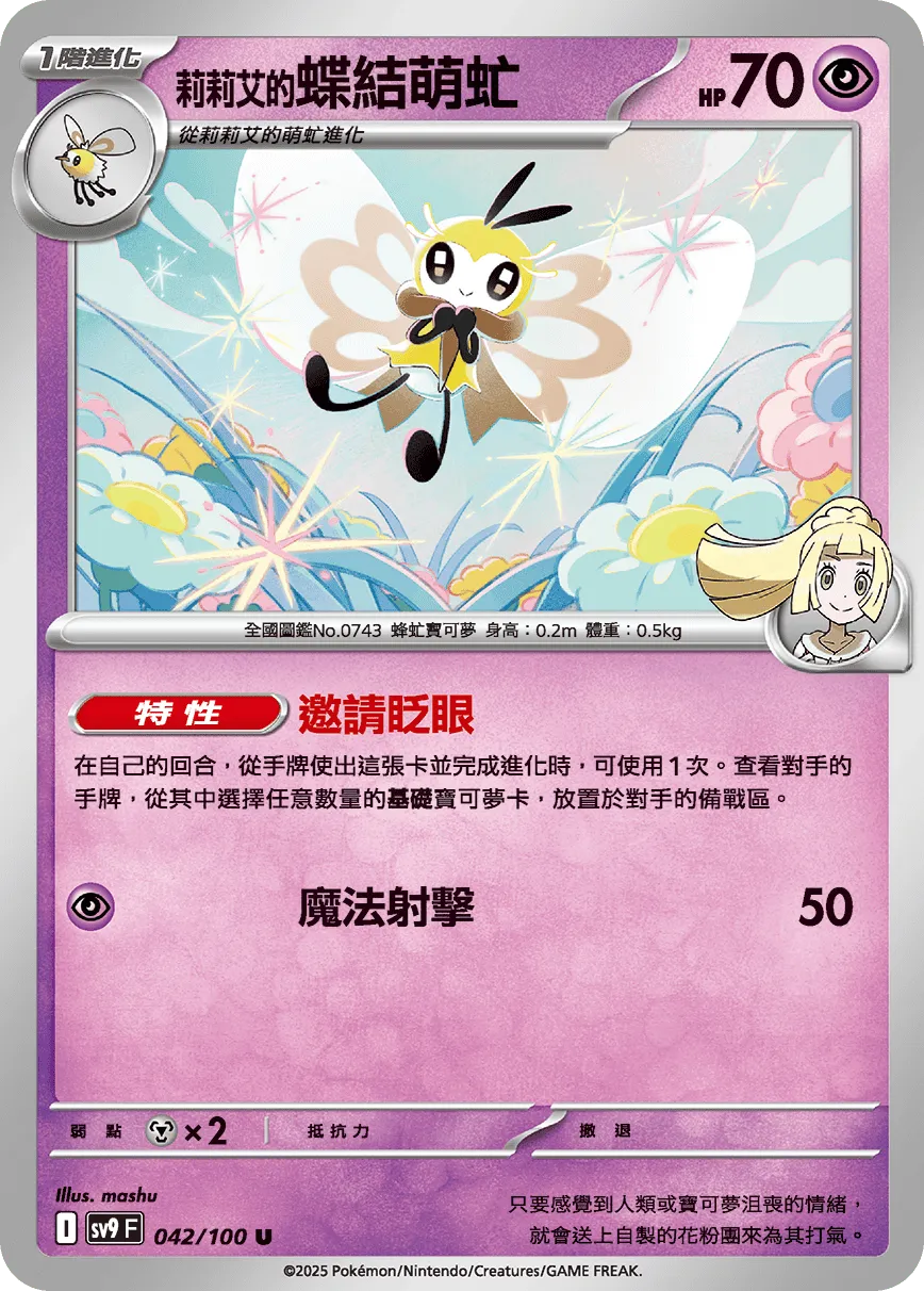 莉莉艾的蝶結萌虻