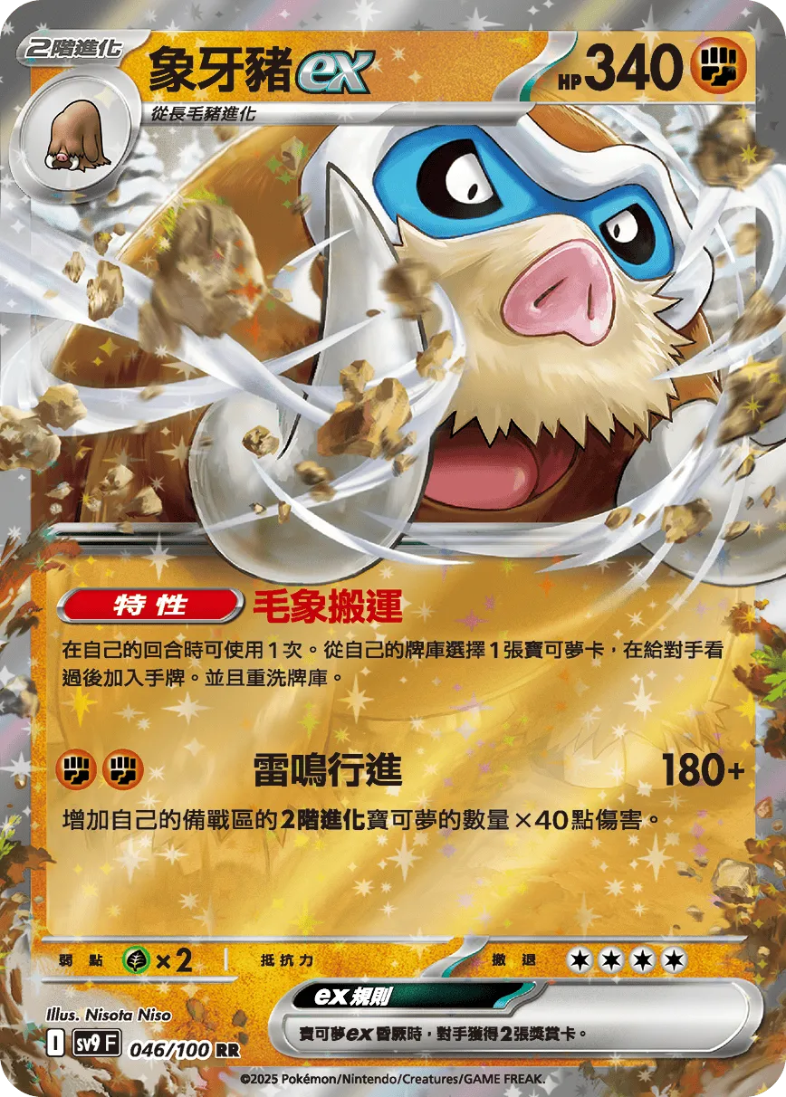 象牙豬ex