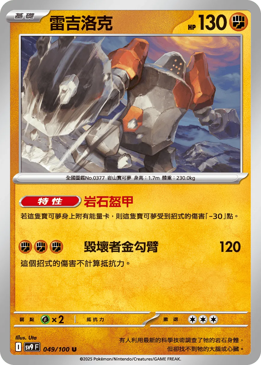 雷吉洛克
