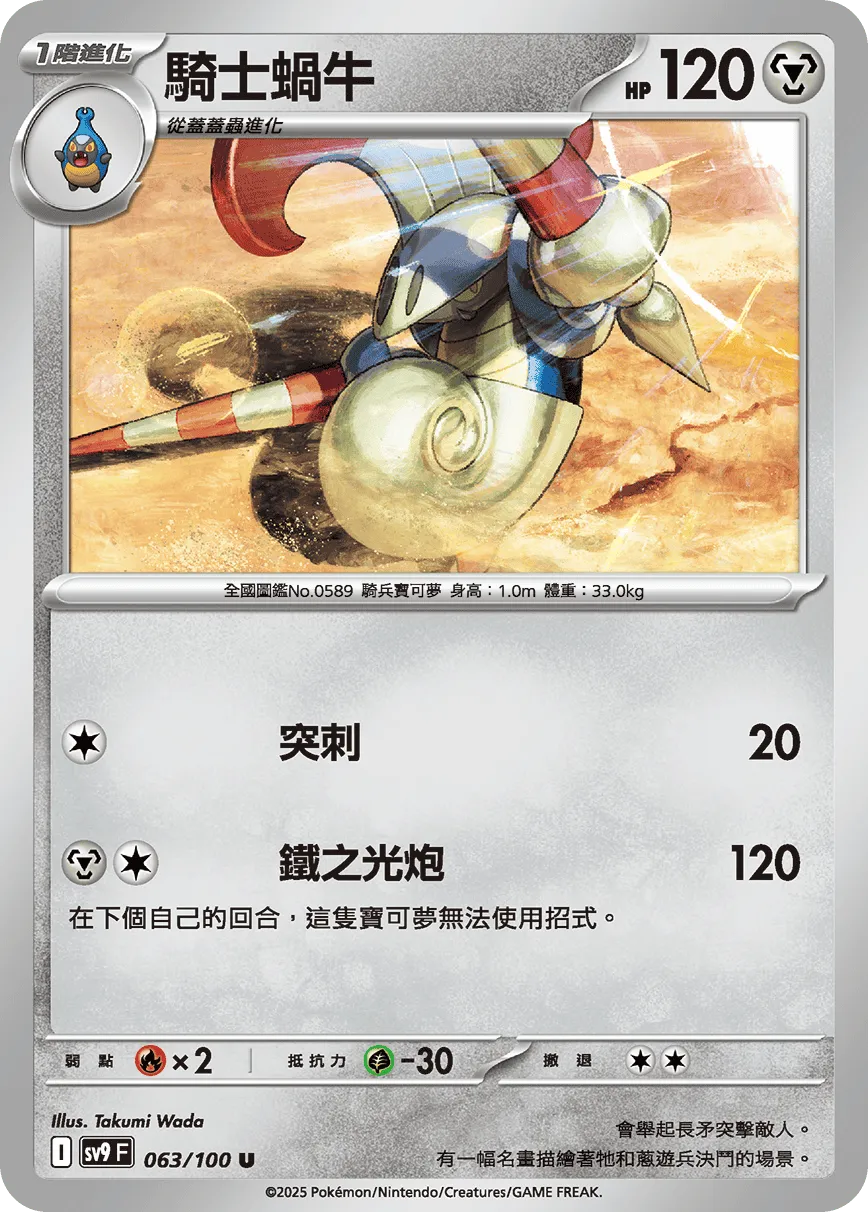 騎士蝸牛