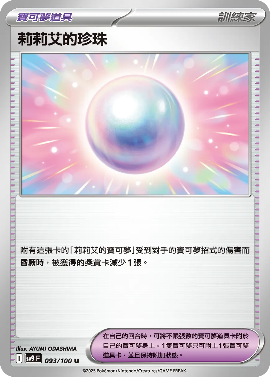 莉莉艾的珍珠