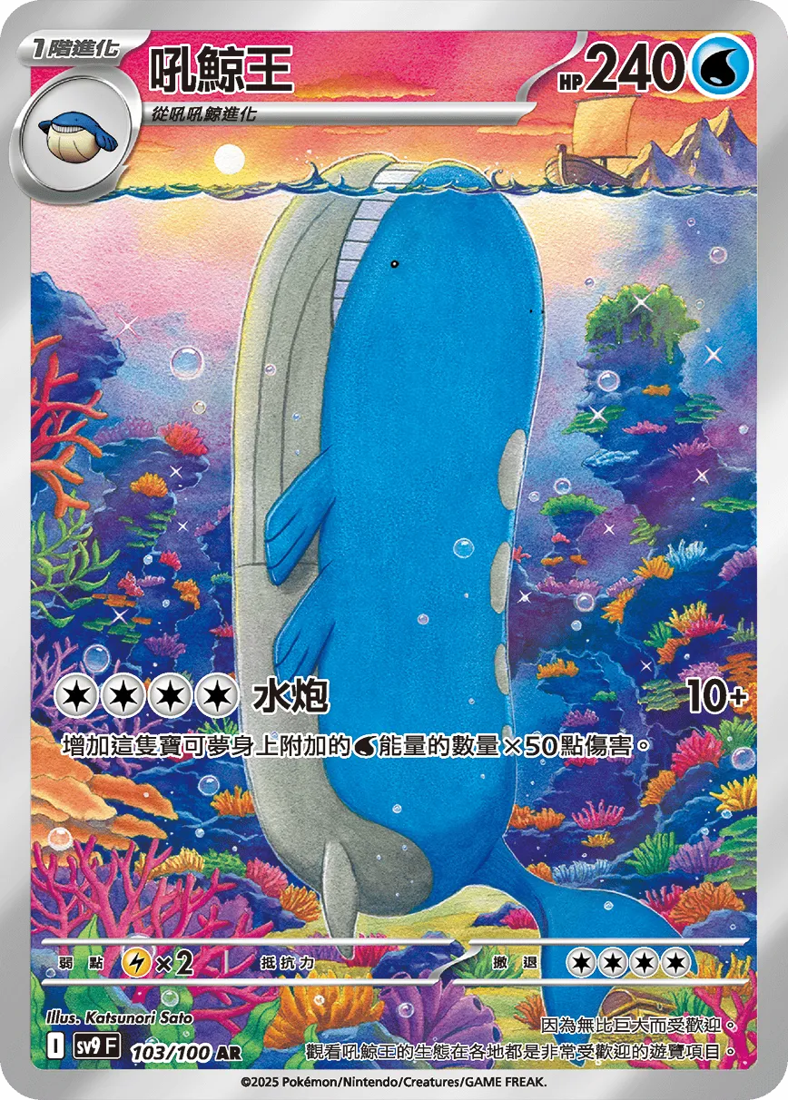 吼鯨王