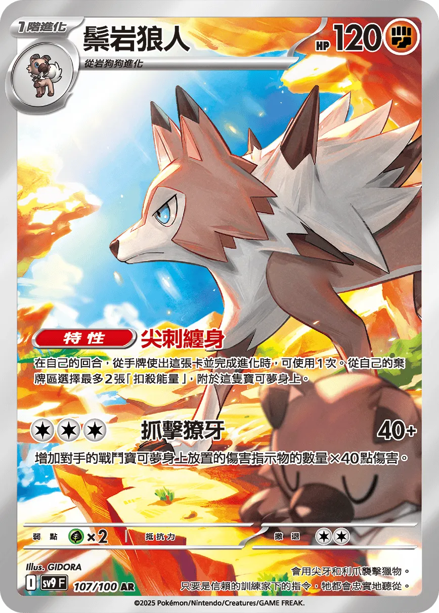 鬃岩狼人
