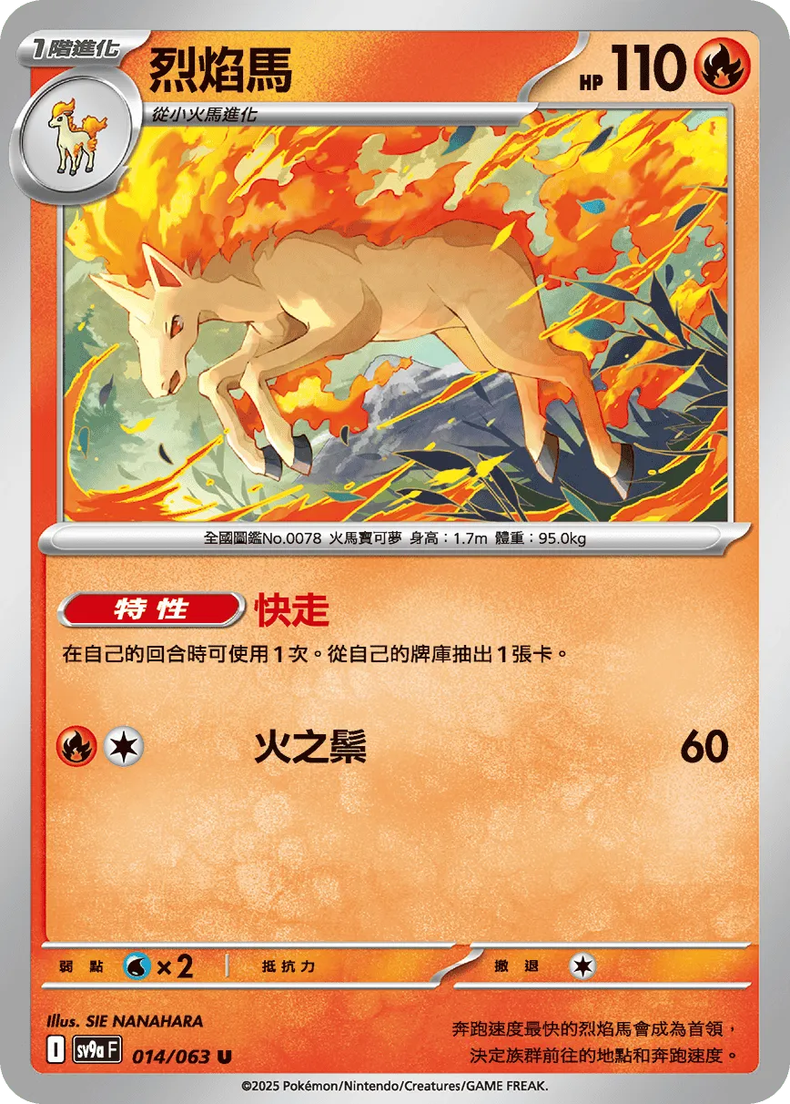 烈焰馬
