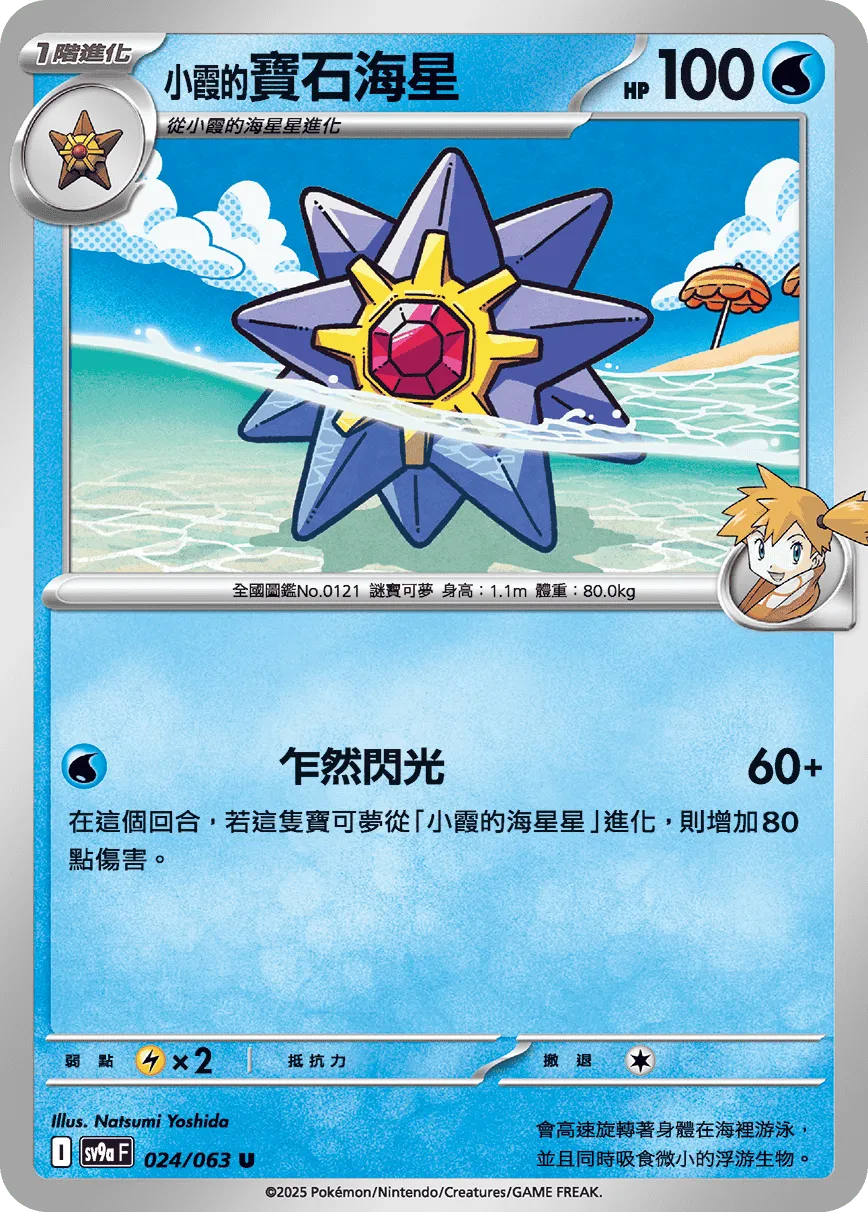 <小霞的>寶石海星