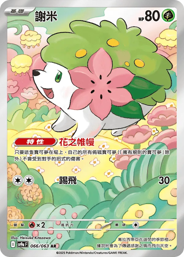謝米