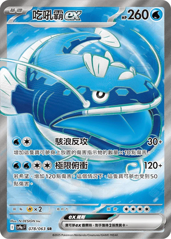 吃吼霸ex
