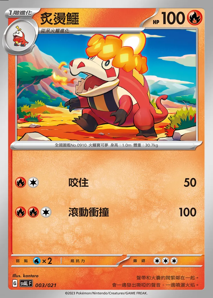 炙燙鱷