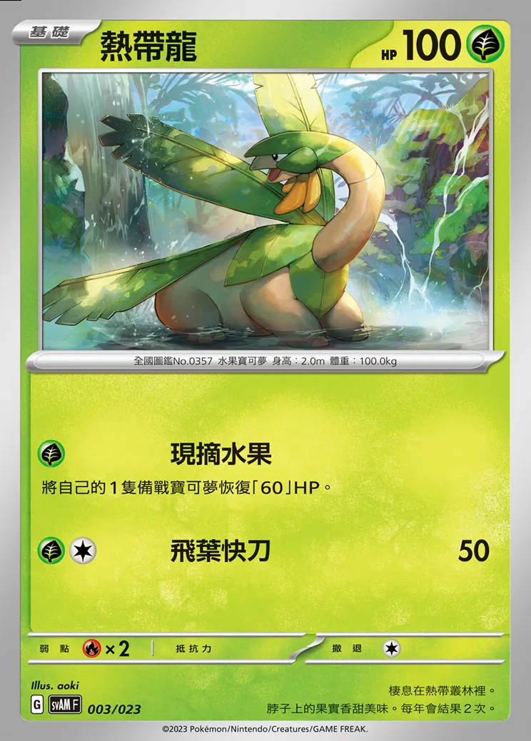 熱帶龍